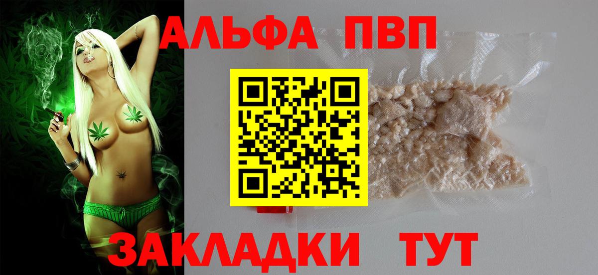 Alpha PVP СК КРИС  Alpha-PVP VHQ  Новошахтинск  Вход с VPN 