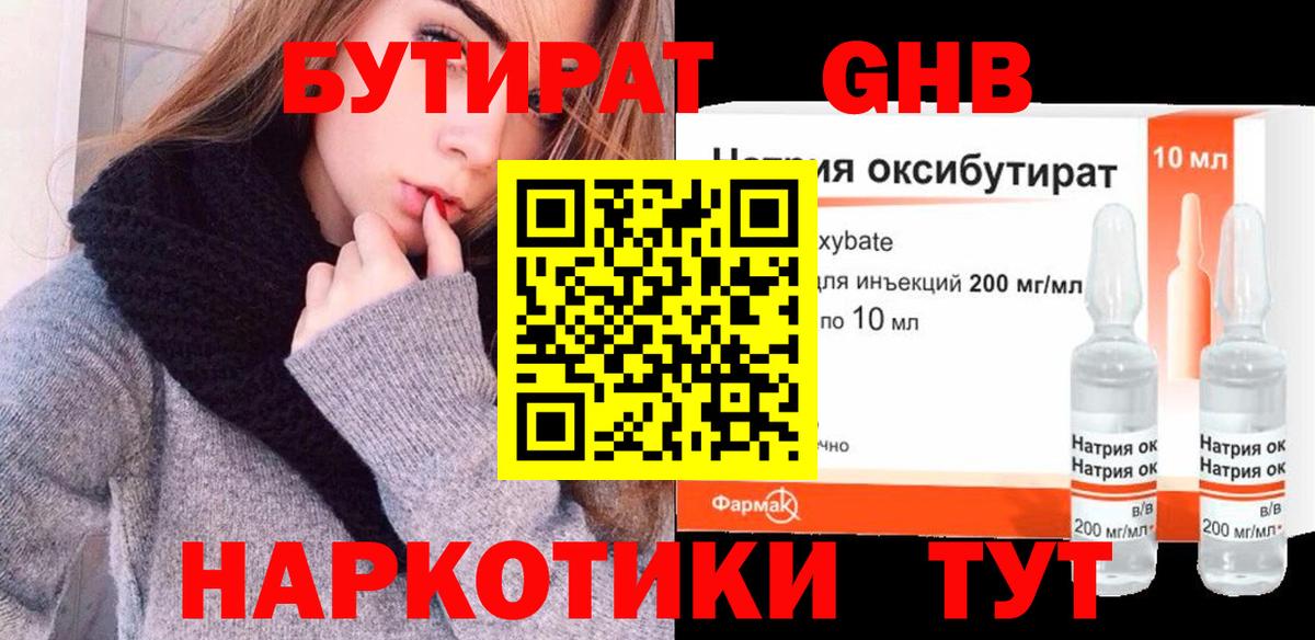 Бутират 99% Новошахтинск