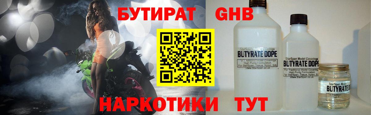 Новошахтинск  Бутират  Вход с VPN  Бутират оксибутират 