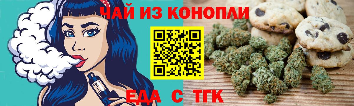 Canna-Cookies конопля Новошахтинск