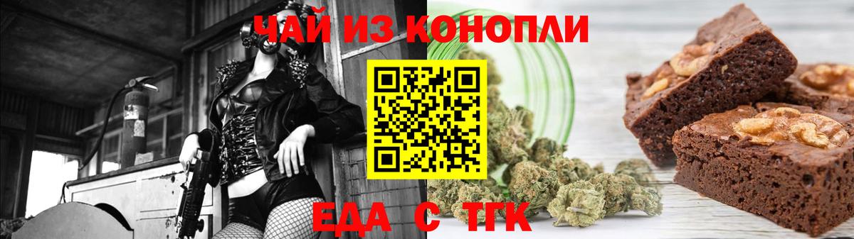 Новошахтинск  Печенье с ТГК марихуана  Вход с VPN 