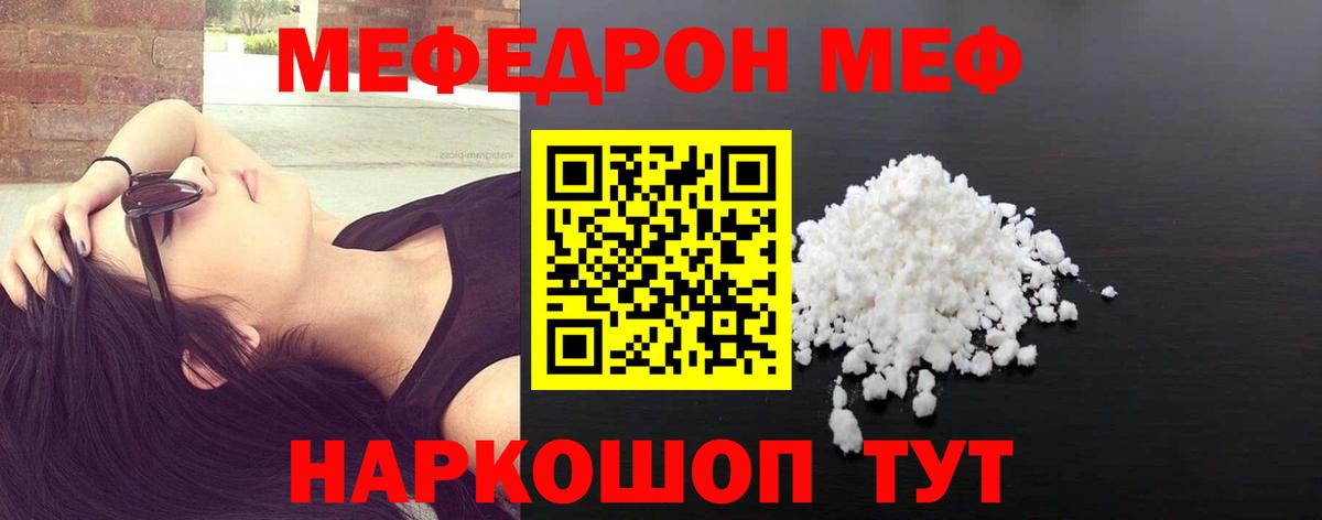 Мефедрон  Мефедрон 4 MMC  Мефедрон  Вход с VPN  Новошахтинск 