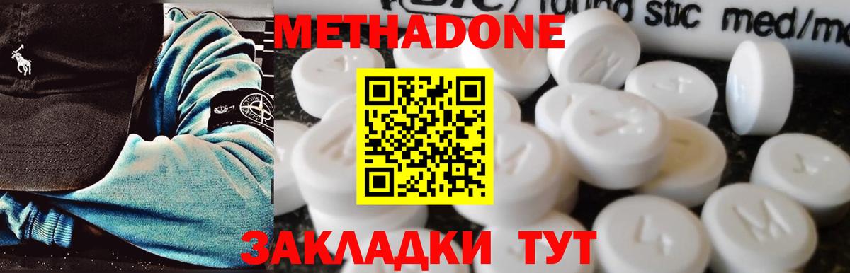 Метадон methadone  Вход с VPN  Новошахтинск 