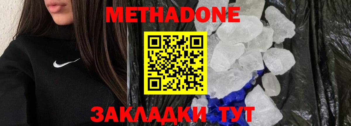Метадон VHQ Новошахтинск